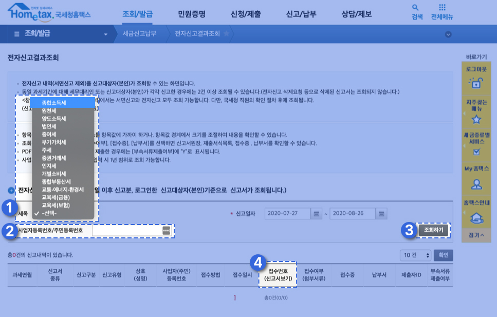 종합소득세 확정신고서 발급
